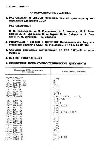 ГОСТ 18918-85