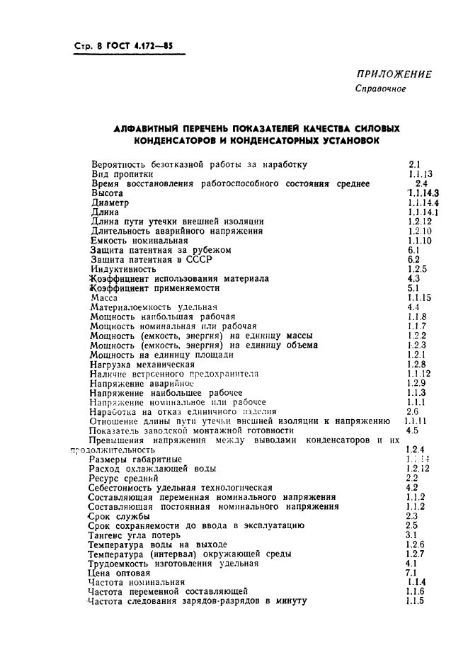 ГОСТ 4.172-85