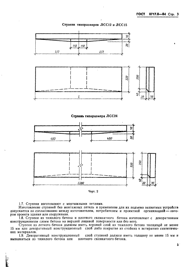 ГОСТ 8717.0-84