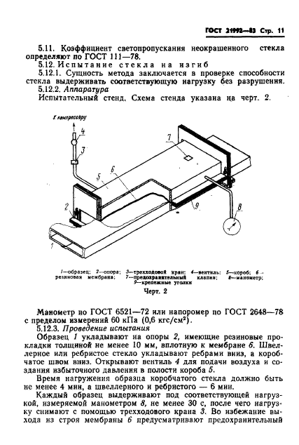 ГОСТ 21992-83