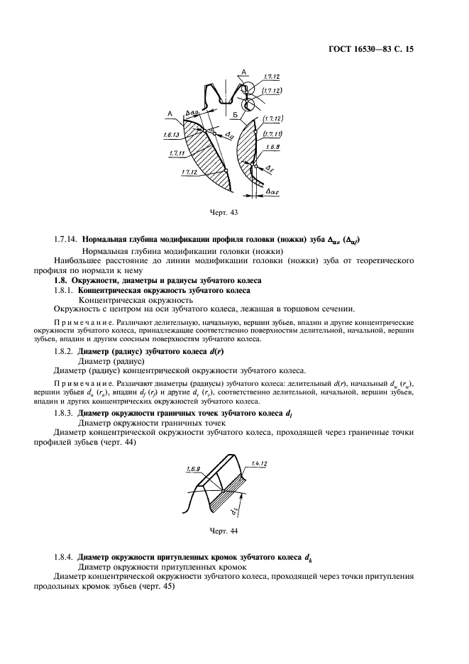 ГОСТ 16530-83