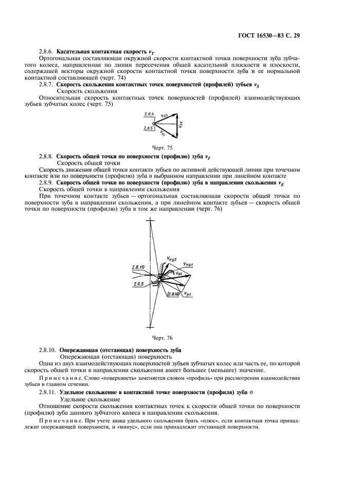 ГОСТ 16530-83