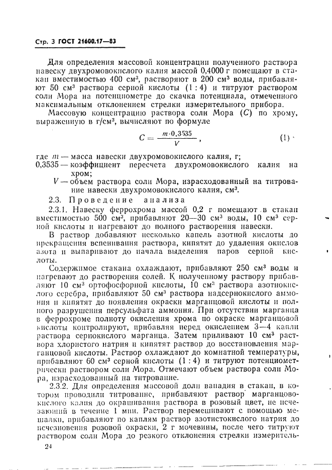 ГОСТ 21600.17-83