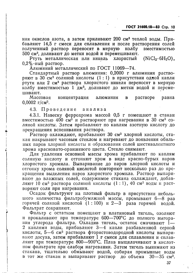 ГОСТ 21600.18-83