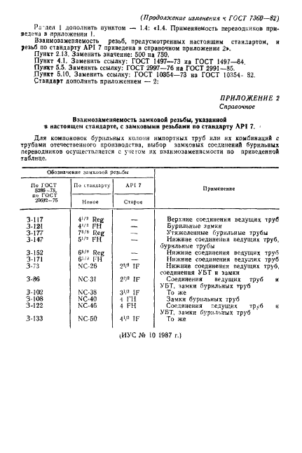 ГОСТ 7360-82