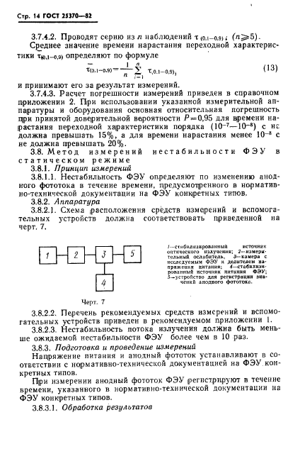 ГОСТ 25370-82