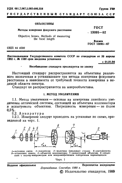 ГОСТ 13095-82