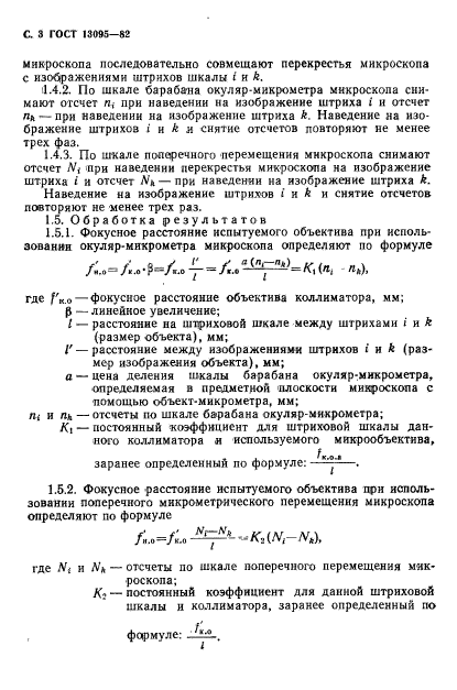 ГОСТ 13095-82