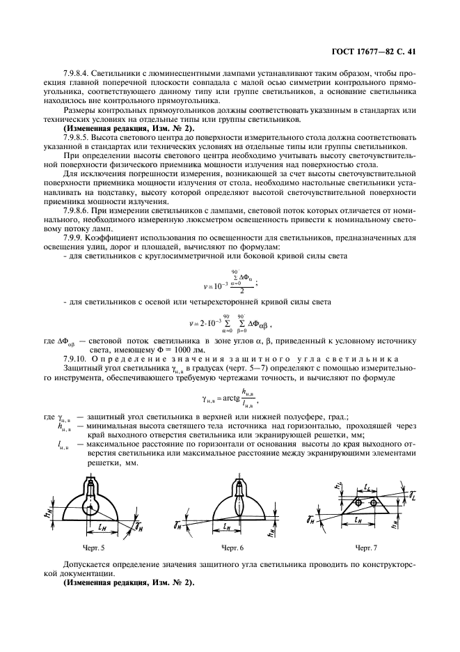 ГОСТ 17677-82