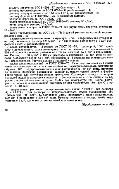 ГОСТ 23581.18-81