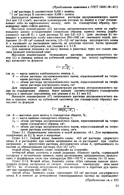 ГОСТ 23581.18-81