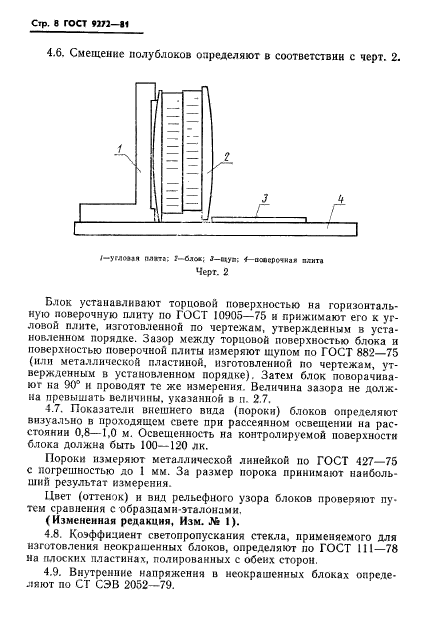 ГОСТ 9272-81