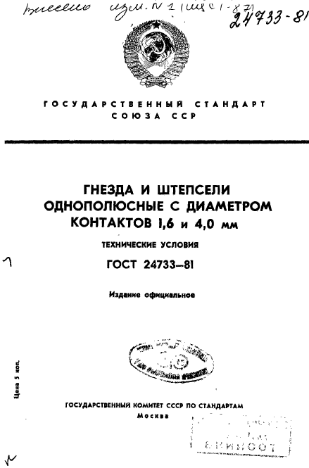 ГОСТ 24733-81