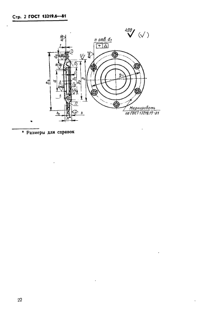 ГОСТ 13219.6-81