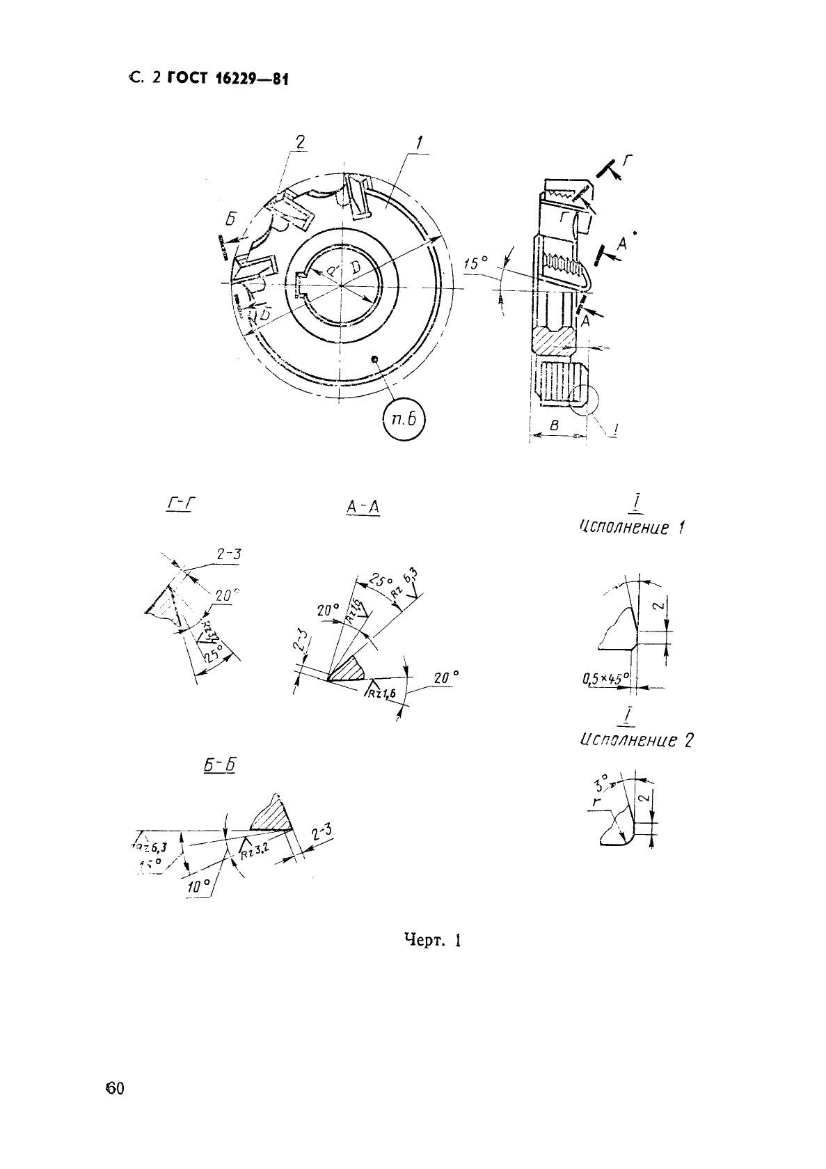 ГОСТ 16229-81