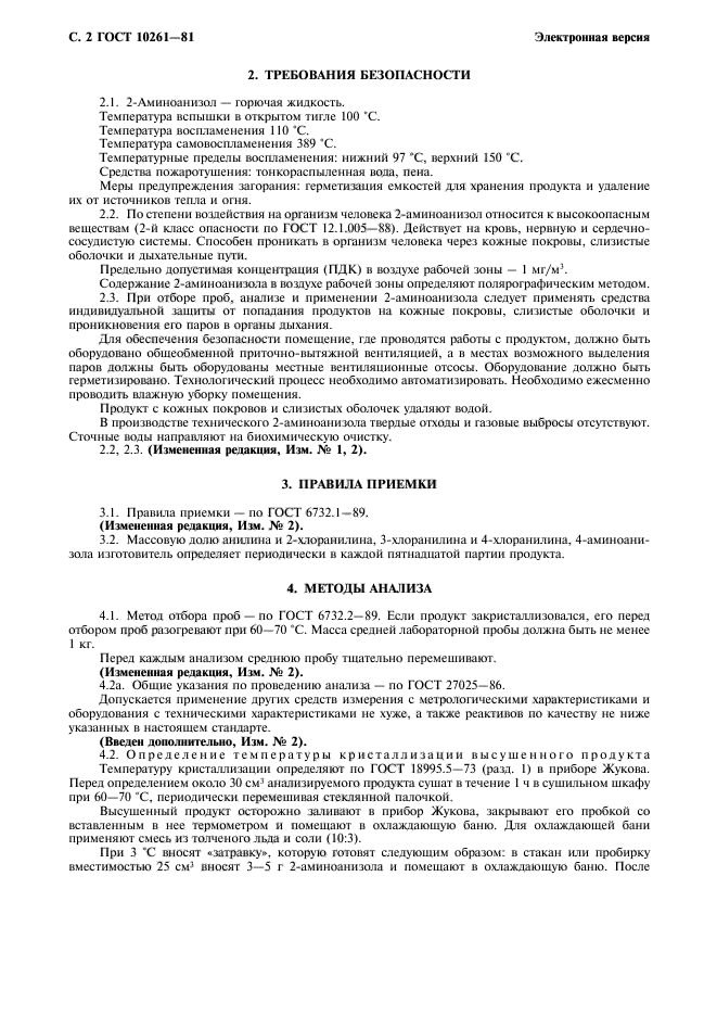 ГОСТ 10261-81