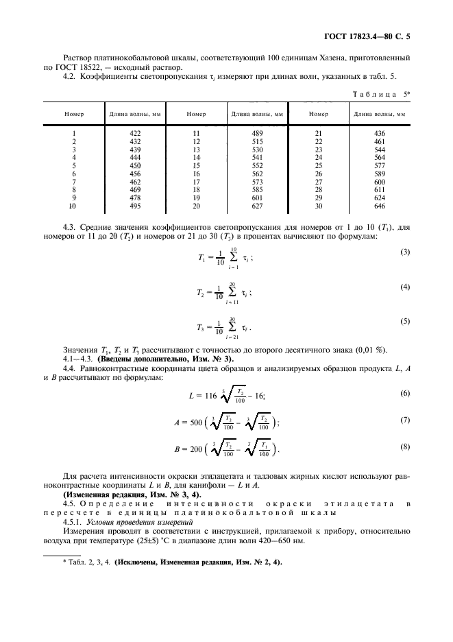 ГОСТ 17823.4-80