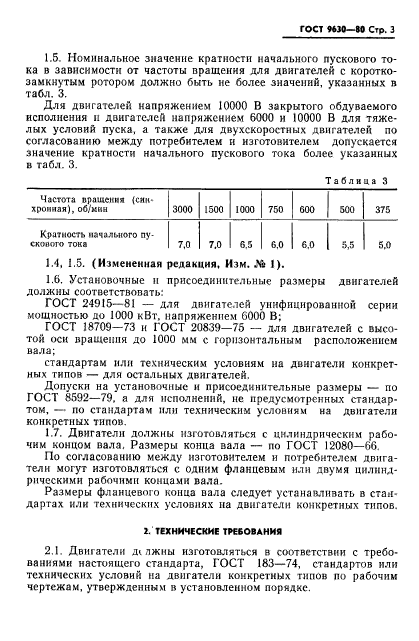 ГОСТ 9630-80