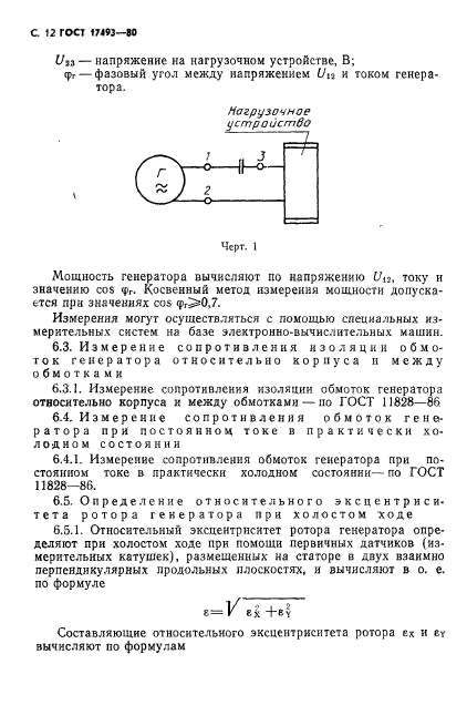 ГОСТ 17493-80