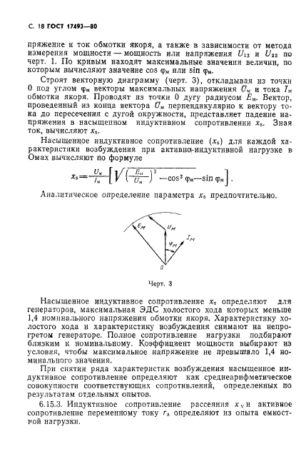 ГОСТ 17493-80