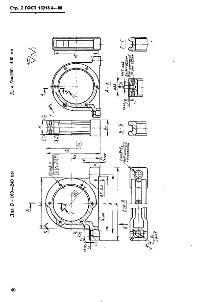 ГОСТ 13218.4-80