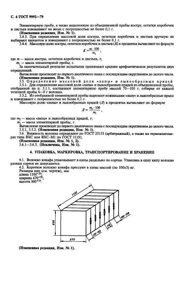 ГОСТ 9992-79