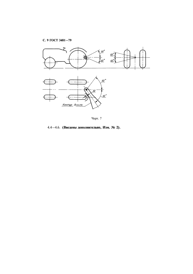 ГОСТ 3481-79