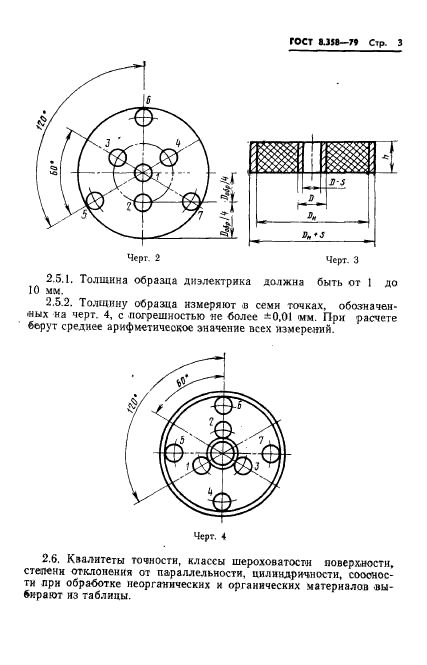 ГОСТ 8.358-79