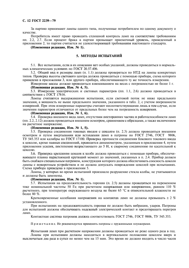 ГОСТ 2239-79