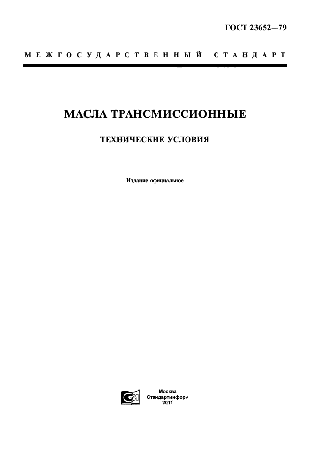 ГОСТ 23652-79
