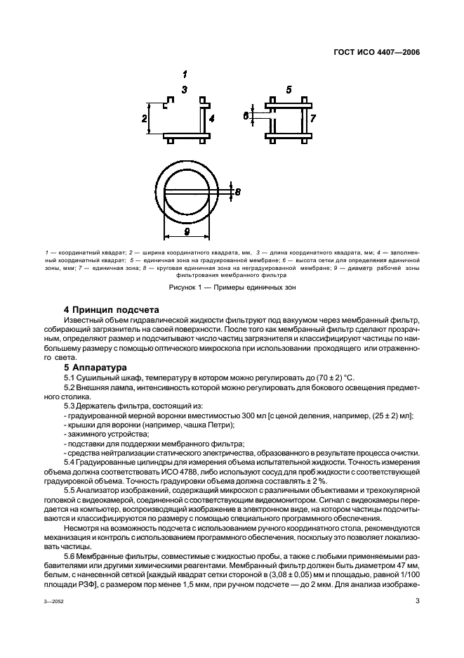 ГОСТ ИСО 4407-2006