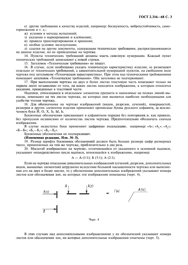 ГОСТ 2.316-68