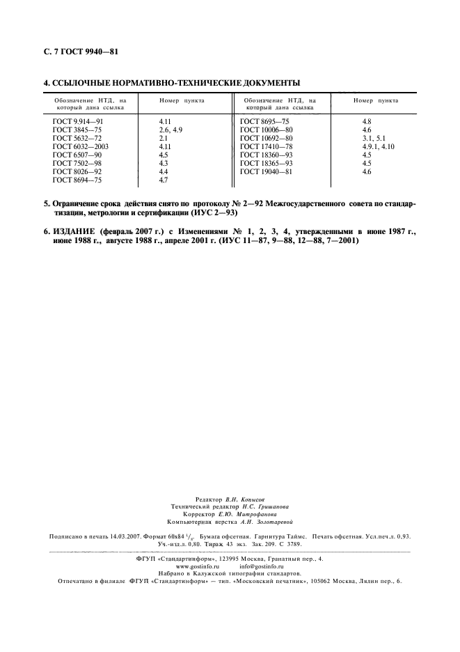 ГОСТ 9940-81