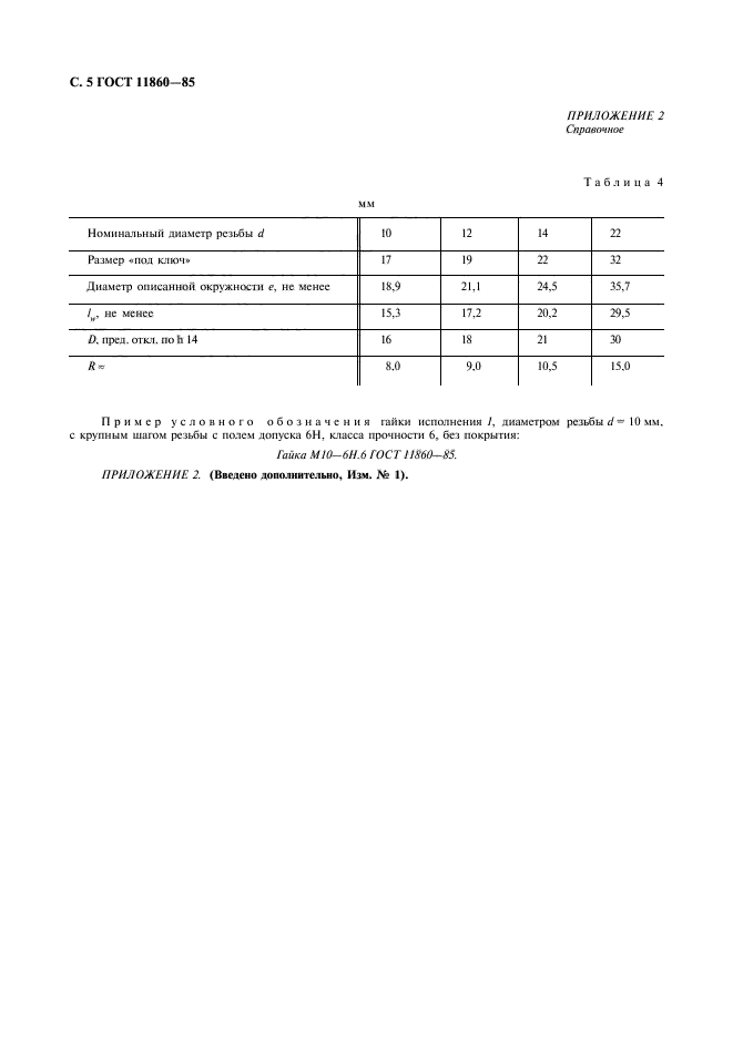 ГОСТ 11860-85