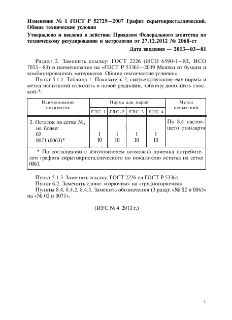 ГОСТ Р 52729-2007