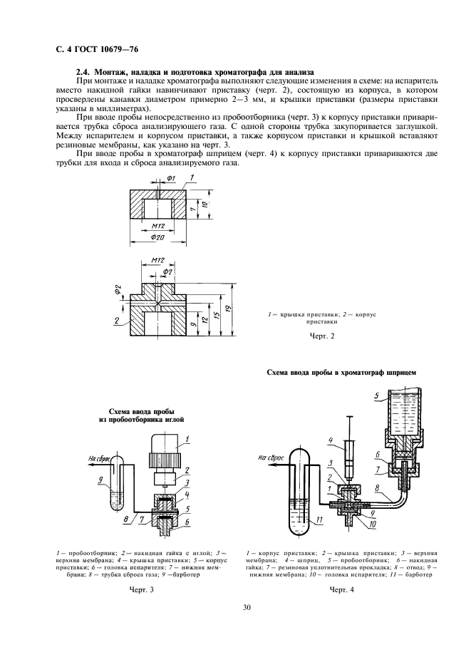 ГОСТ 10679-76