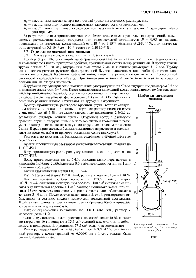 ГОСТ 11125-84