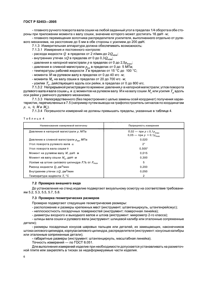 ГОСТ Р 52453-2005