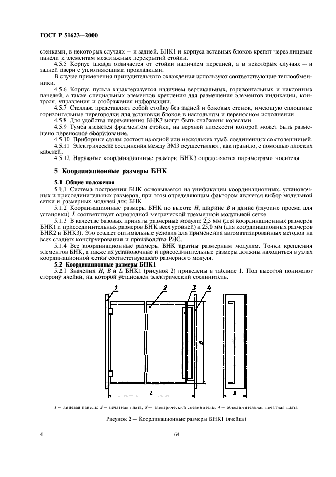 ГОСТ Р 51623-2000