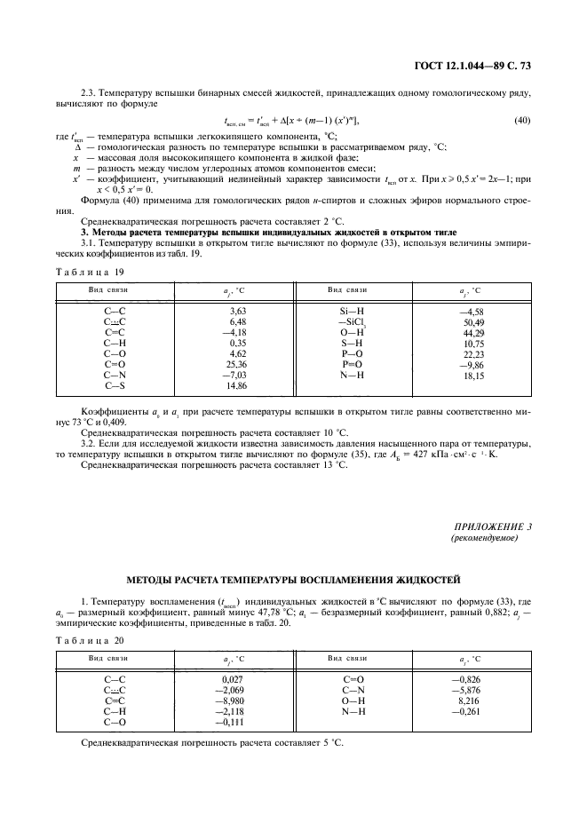 ГОСТ 12.1.044-89