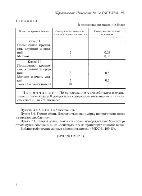 песок для строительных работ характеристики