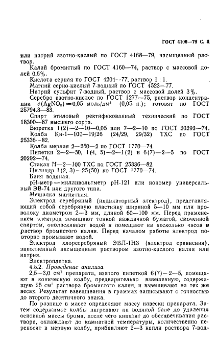 ГОСТ 4109-79