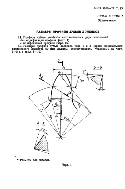 ГОСТ 9323-79