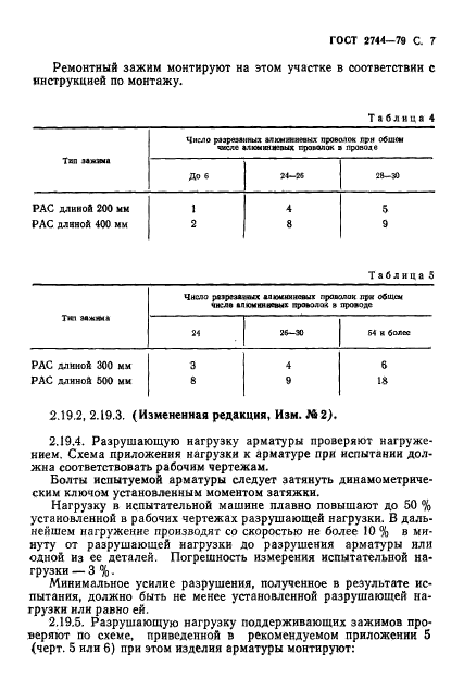 ГОСТ 2744-79