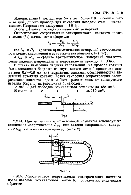 ГОСТ 2744-79