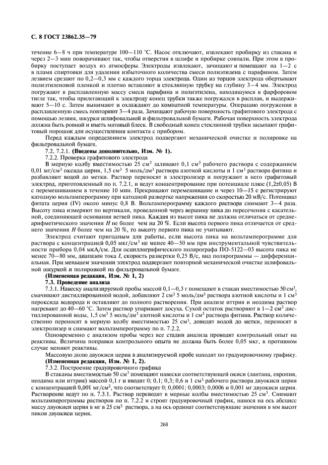 ГОСТ 23862.35-79