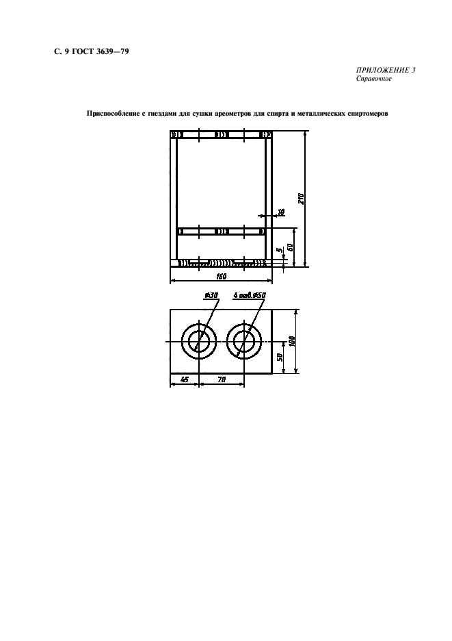 ГОСТ 3639-79