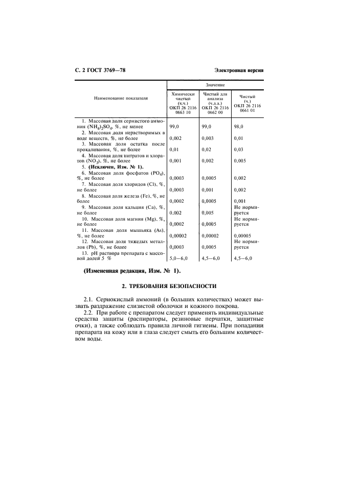 ГОСТ 3769-78