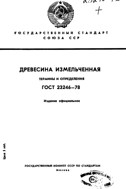 ГОСТ 23246-78