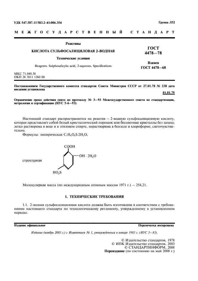 ГОСТ 4478-78